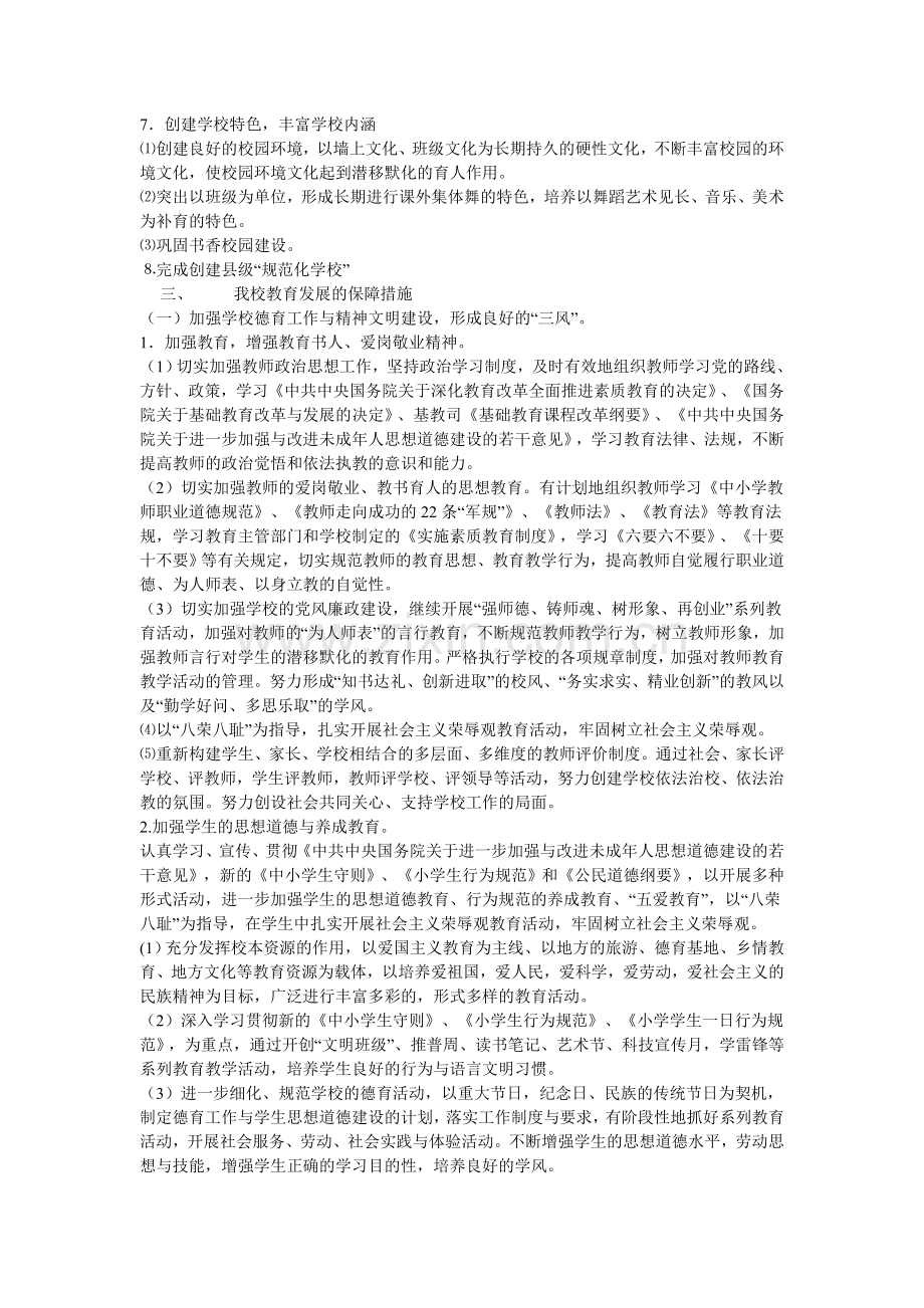 学校中长期发展规划和年度实施计划.doc_第3页