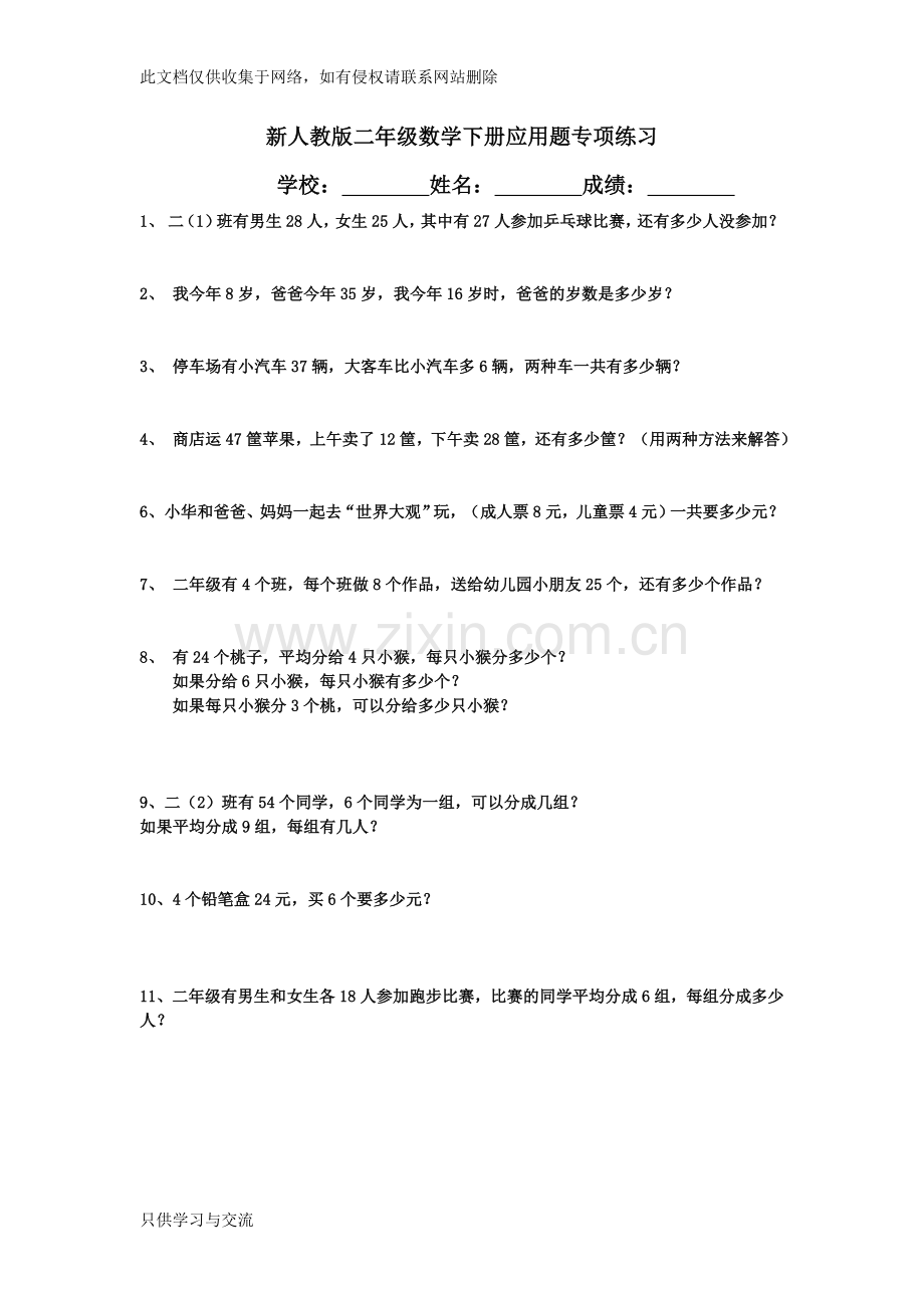 新人教版二年级下数学应用题大全复习过程.doc_第1页