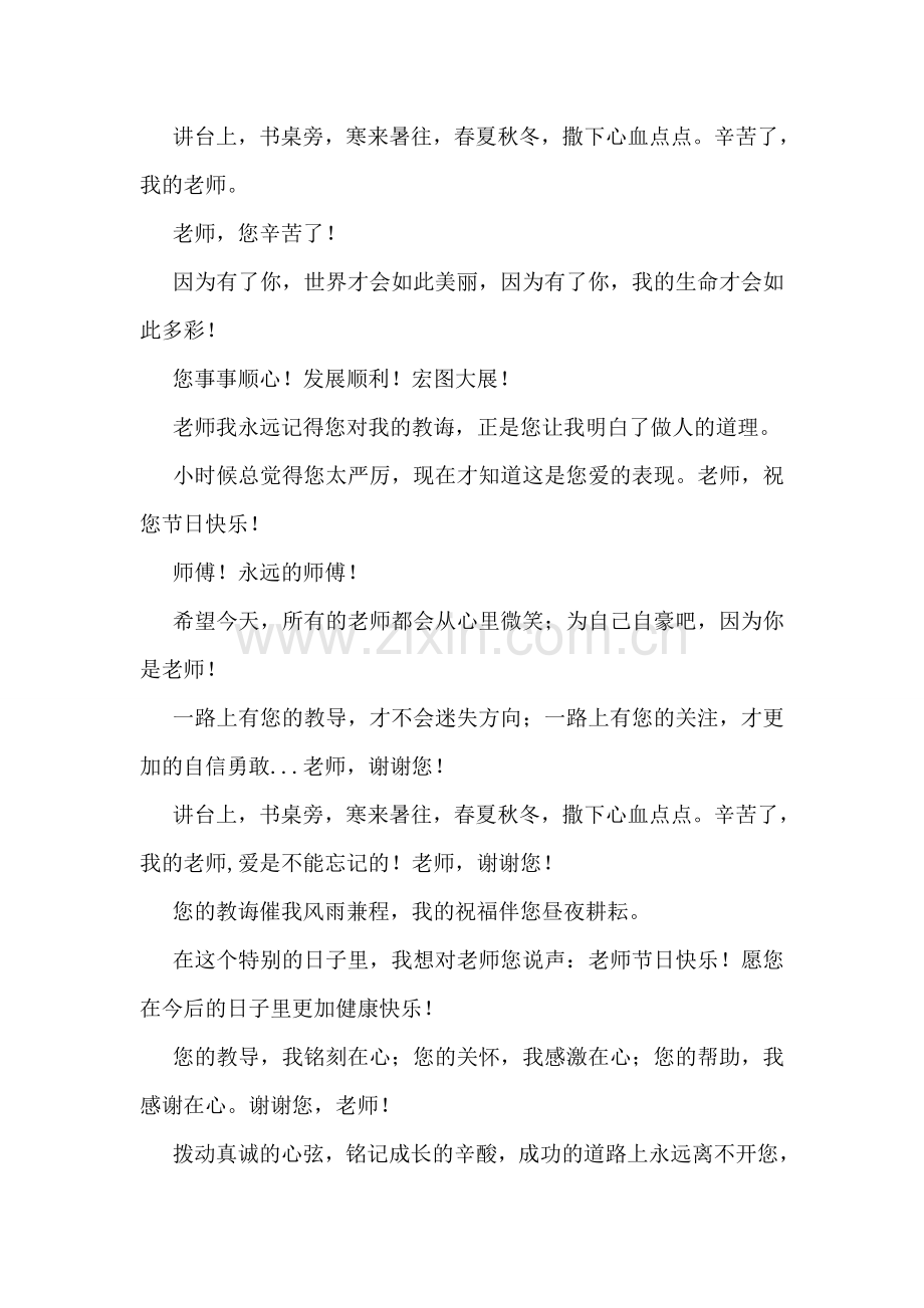 教师节祝福语—祝福短信三.doc_第2页