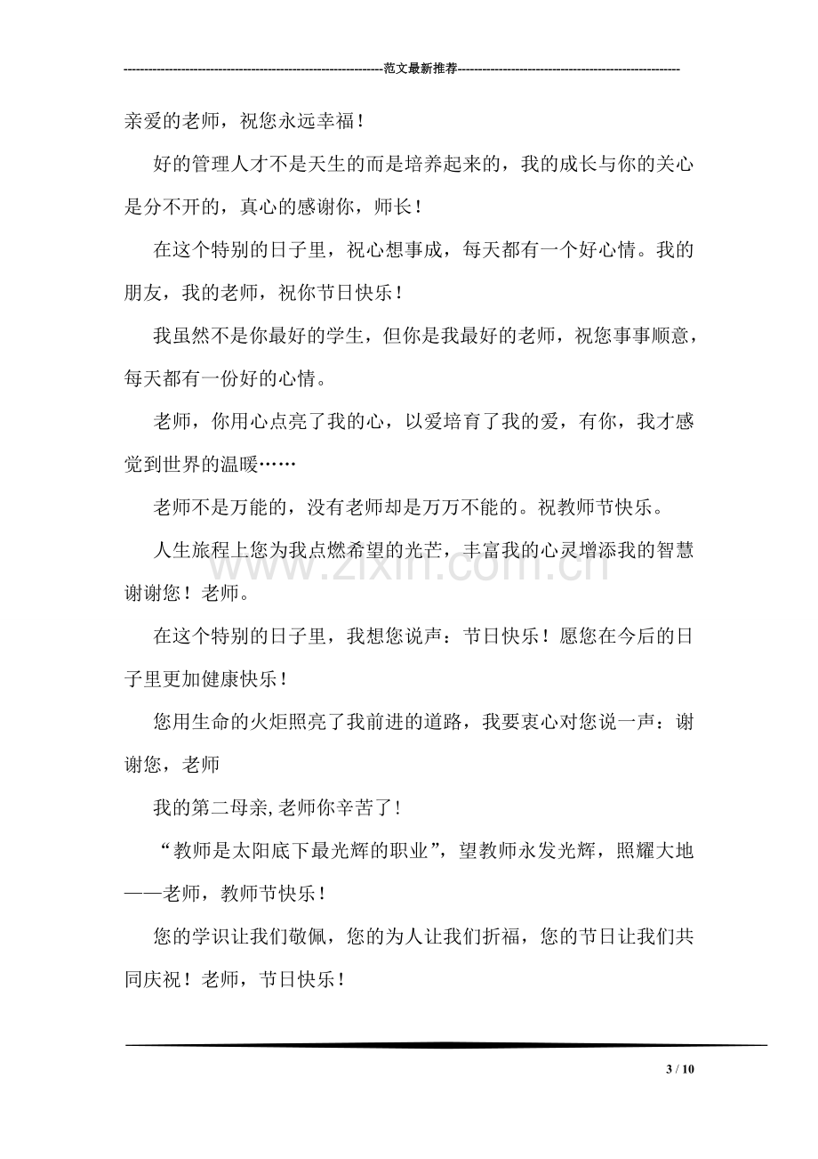 教师节祝福语—祝福短信三.doc_第3页