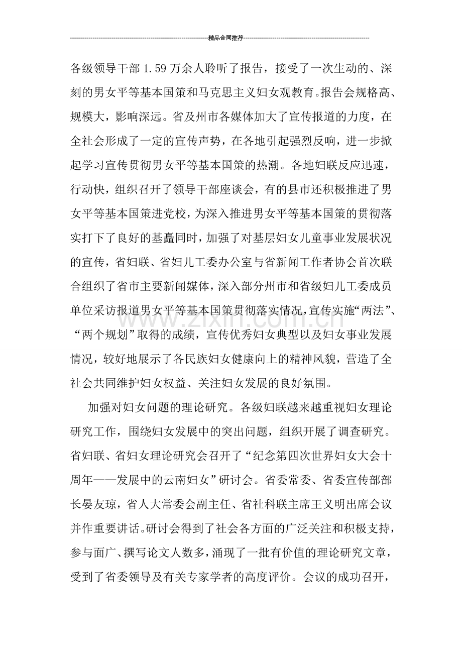 省妇联年终总结范文.doc_第2页