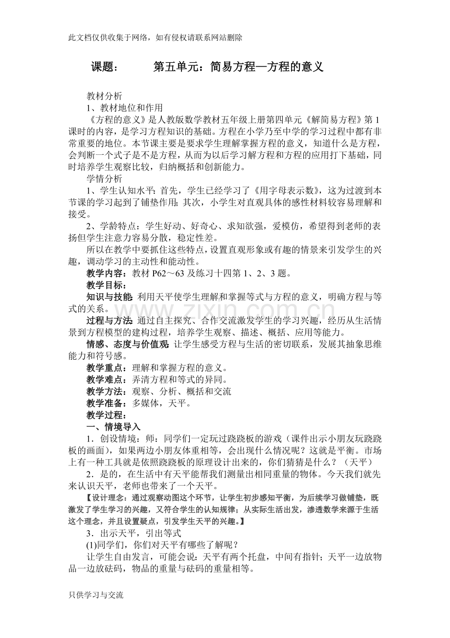 方程的意义教学案例教学文案.doc_第1页