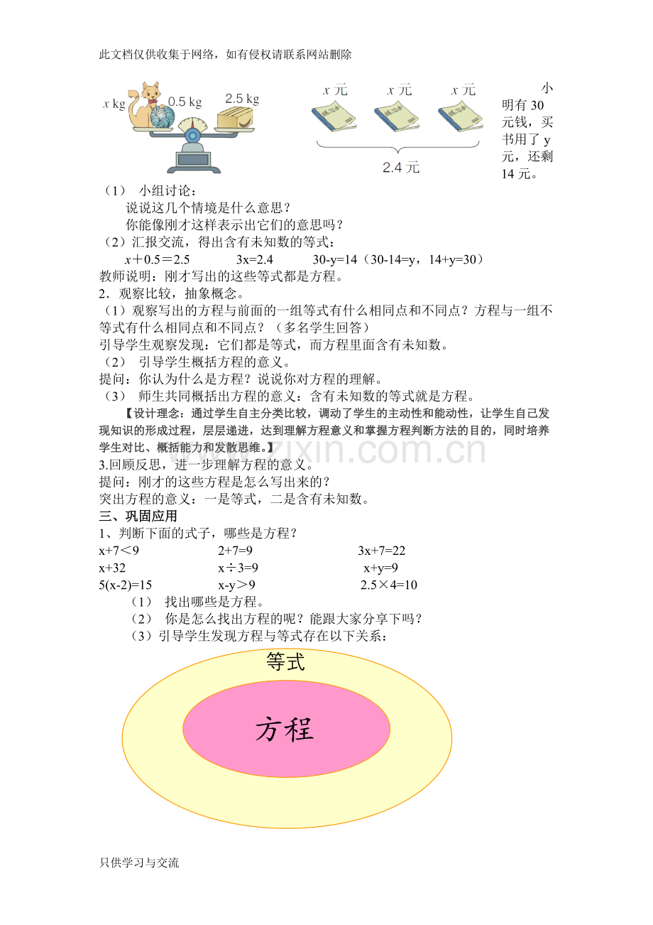 方程的意义教学案例教学文案.doc_第3页