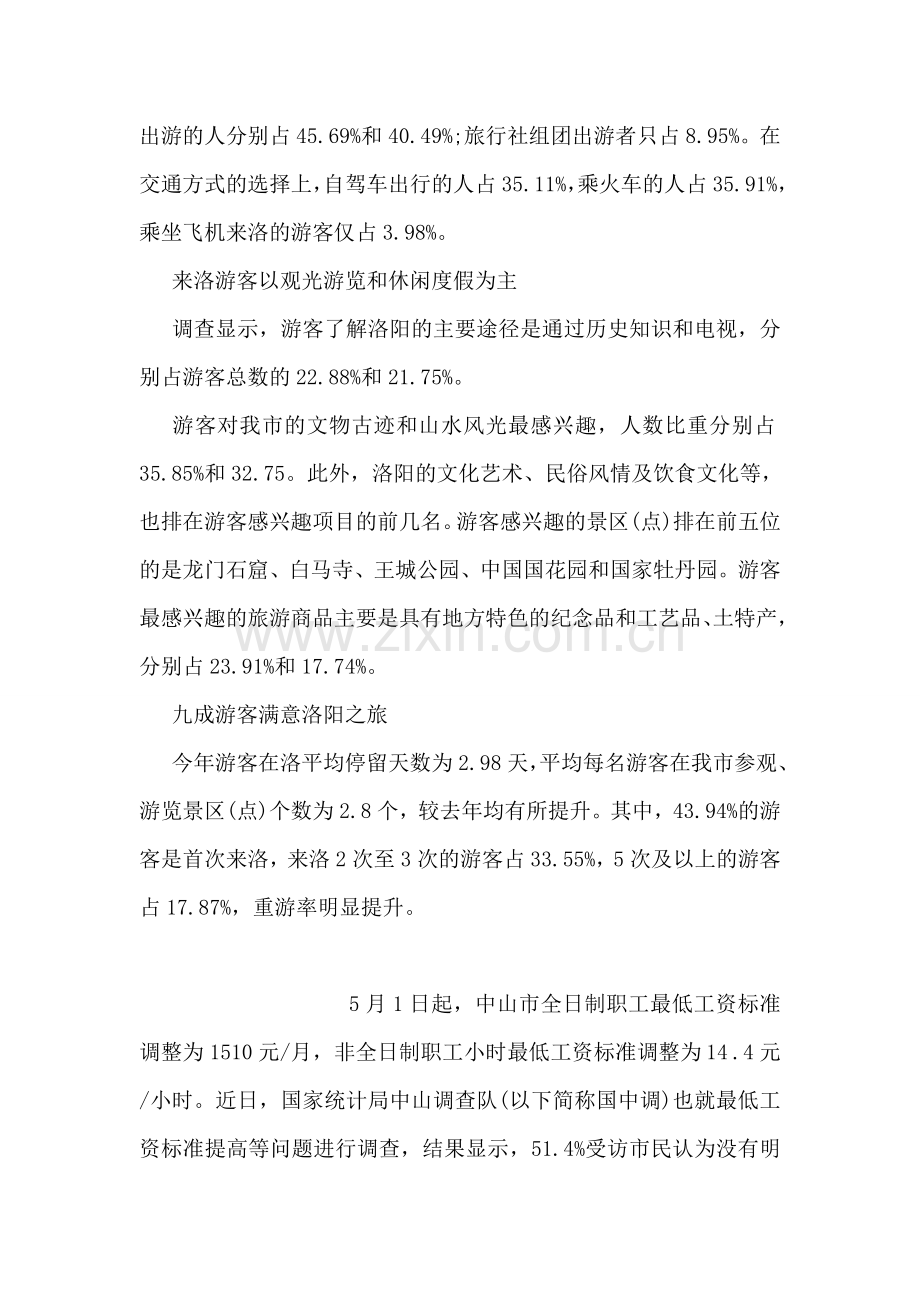 第33届中国洛阳牡丹文化节国内旅游者抽样调查报告.doc_第2页