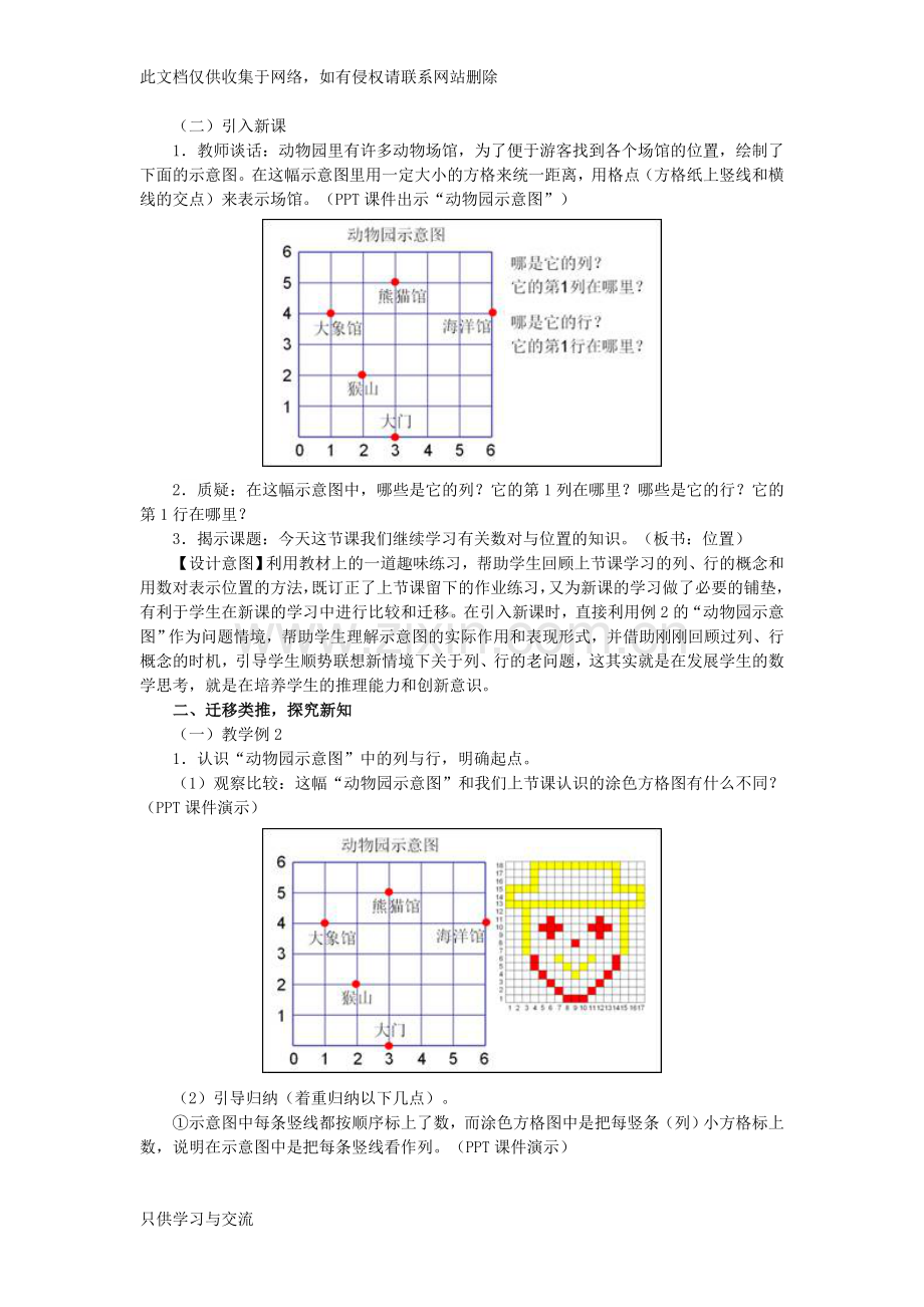 新人教版五年级数学《位置》教学设计(第2课时)教学提纲.doc_第2页