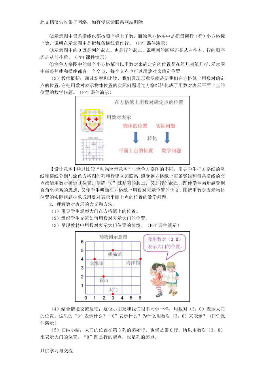 新人教版五年级数学《位置》教学设计(第2课时)教学提纲.doc_第3页