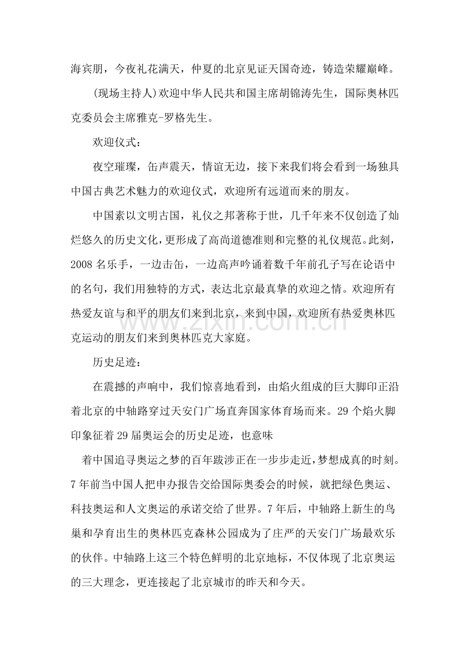 第29届奥林匹克运动会开幕式部份解说词.doc_第2页