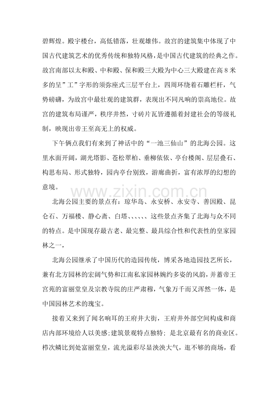 环境景观设计实习报告范文.doc_第2页