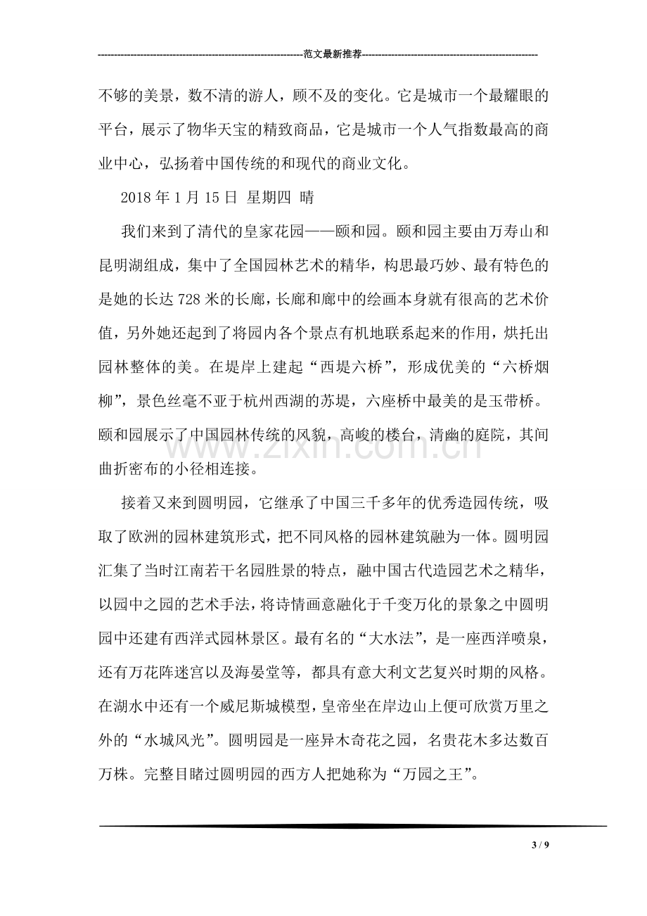 环境景观设计实习报告范文.doc_第3页