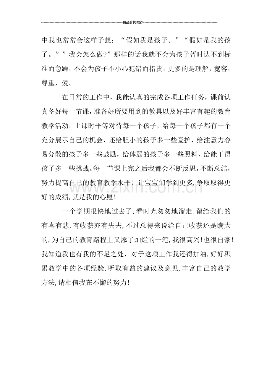 教英语的幼儿教师个人总结.doc_第2页