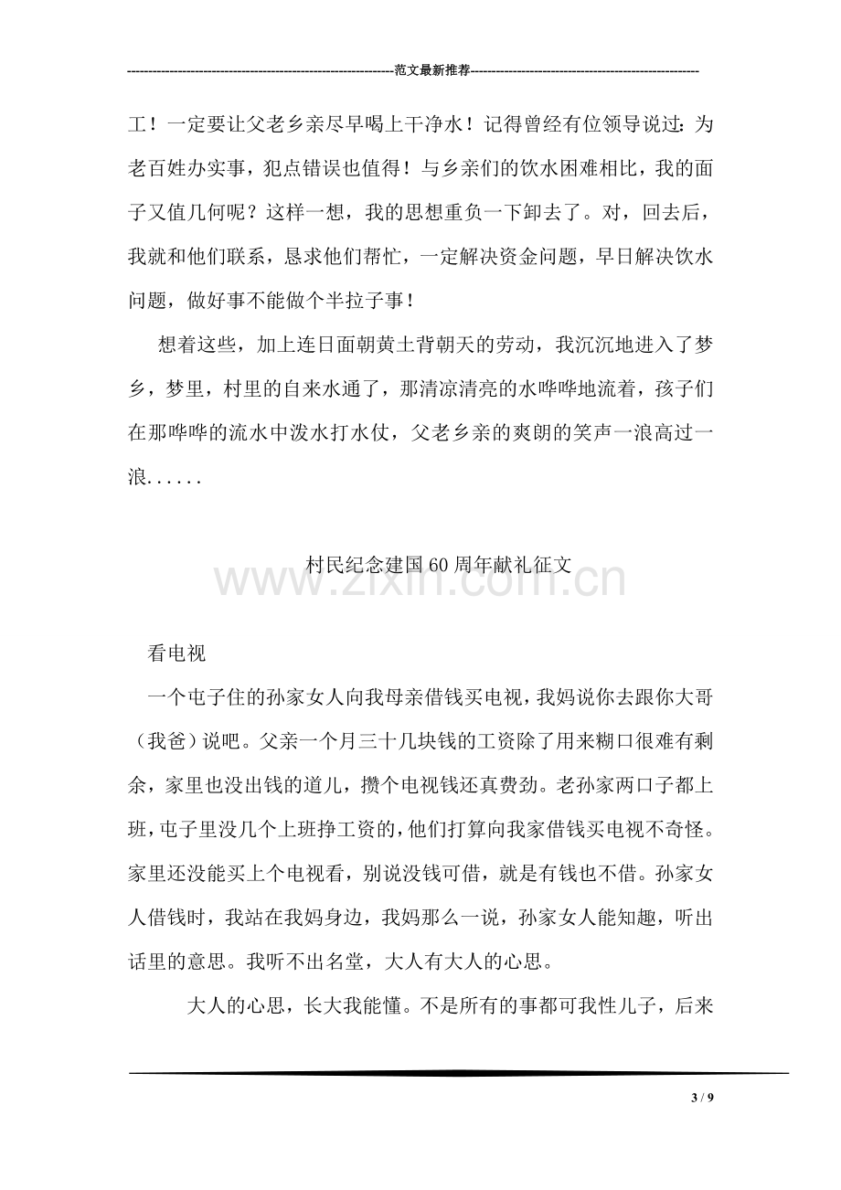 文学者纪念祖国60华诞优秀征文.doc_第3页