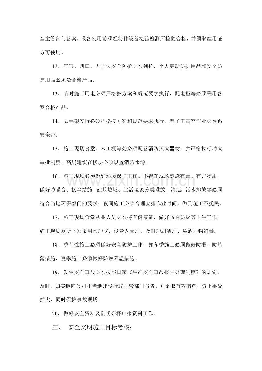 嘉源大厦项目部安全生产目标管理责任书.doc_第3页