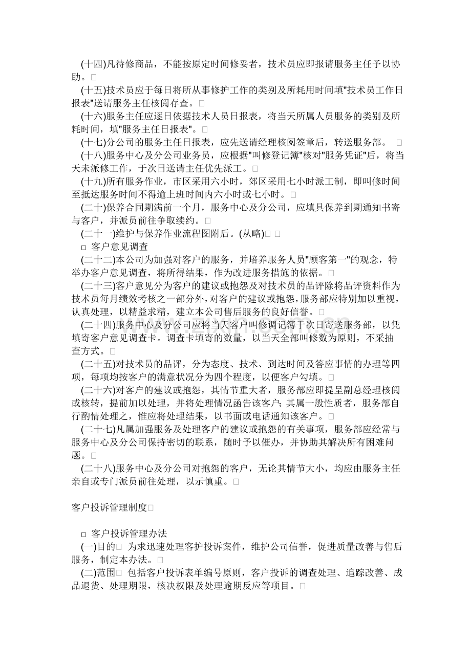 家电售后服务管理办法.doc_第2页