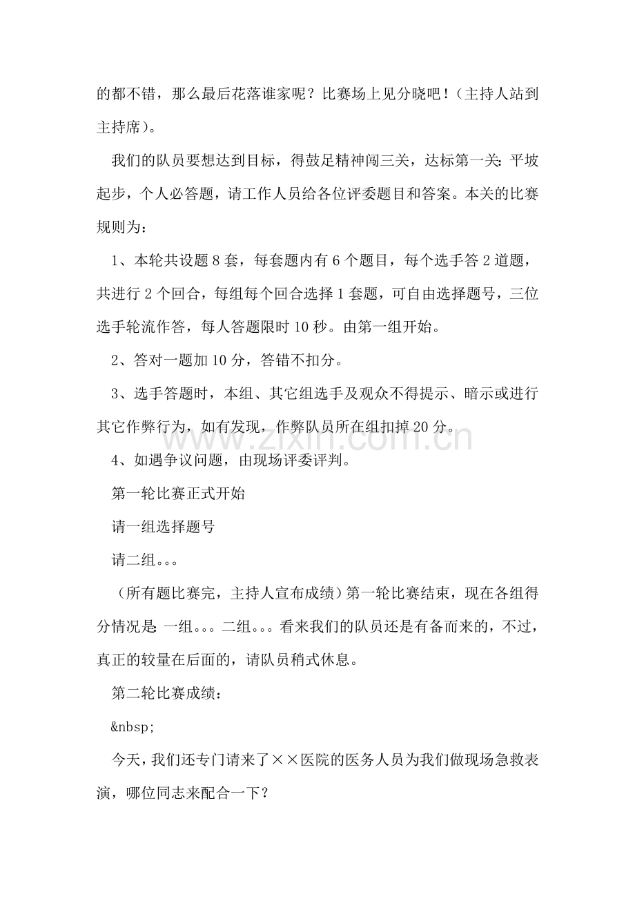 物业公司消防安全知识竞赛串词.doc_第2页