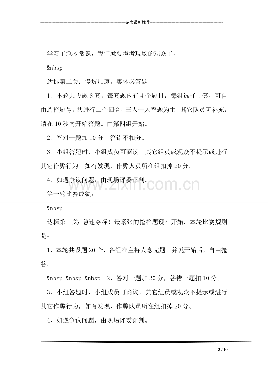 物业公司消防安全知识竞赛串词.doc_第3页