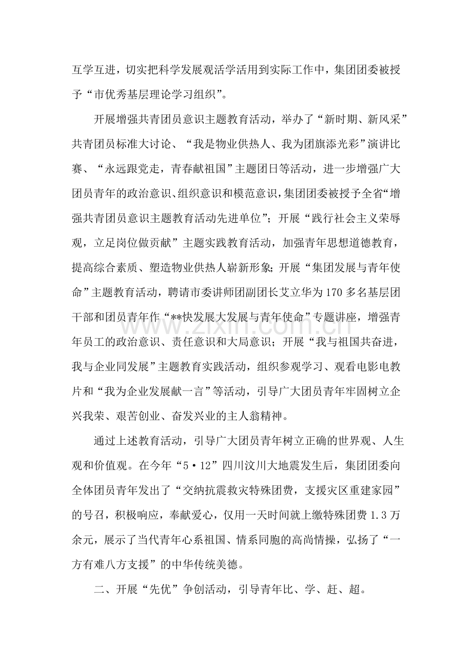 物业供热集团团委青工思想道德建设工作汇报.doc_第2页