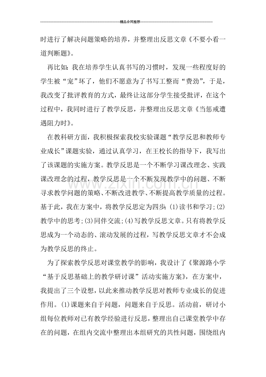 数学教师个人工作总结范文.doc_第2页