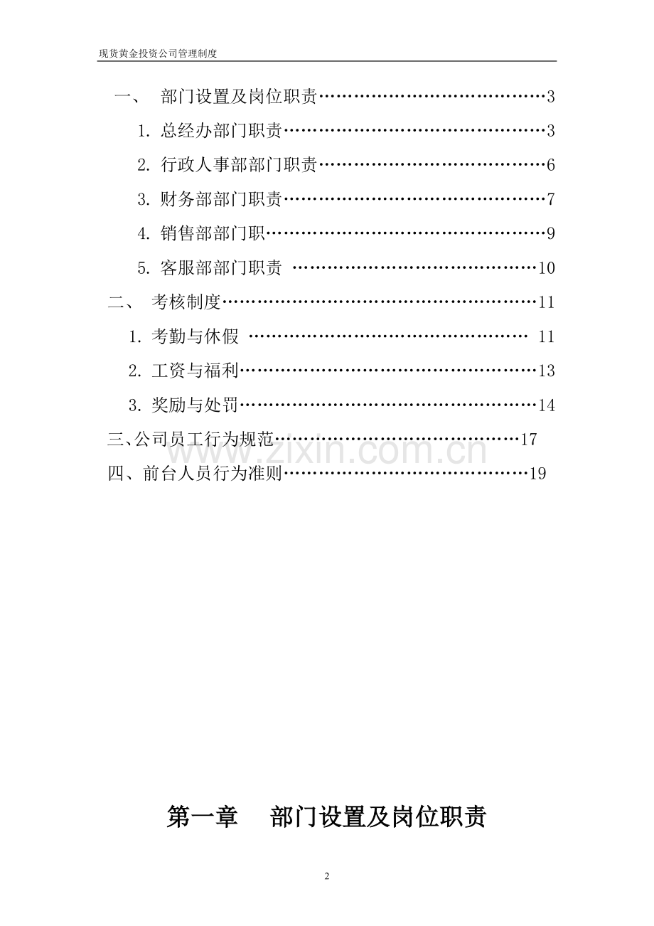 证券、黄金、外汇投资公司管理制度.doc_第2页