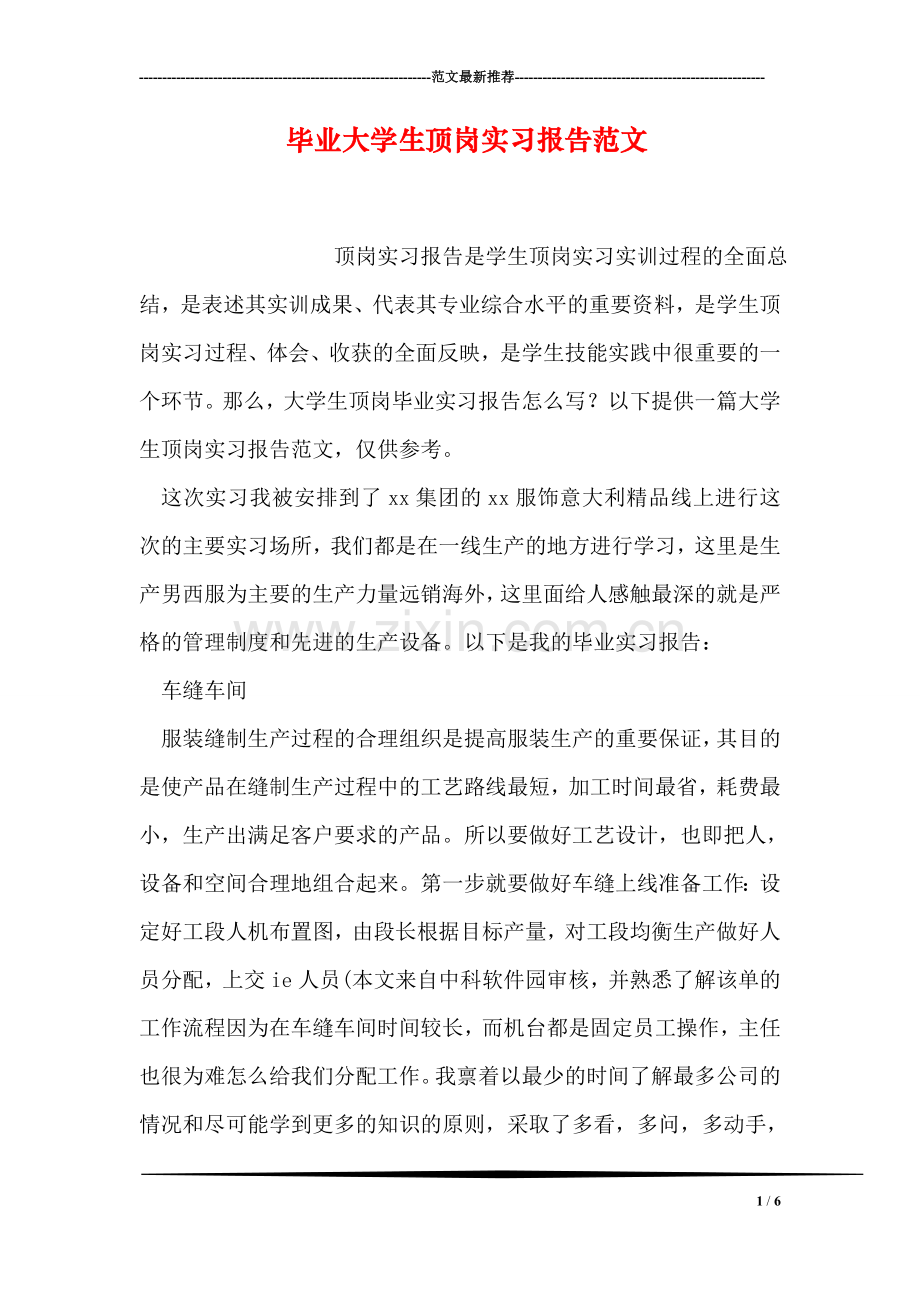 毕业大学生顶岗实习报告范文.doc_第1页