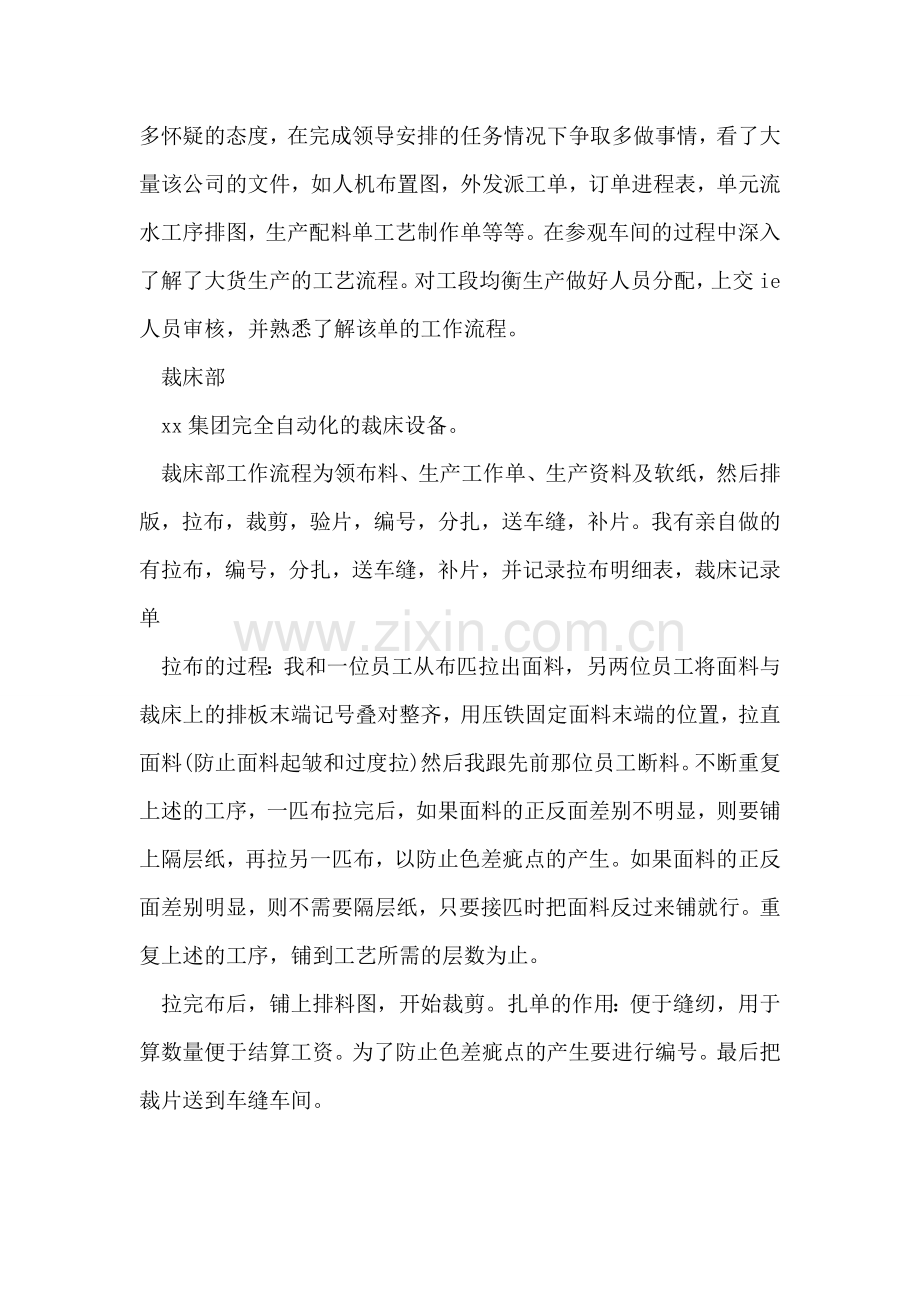 毕业大学生顶岗实习报告范文.doc_第2页