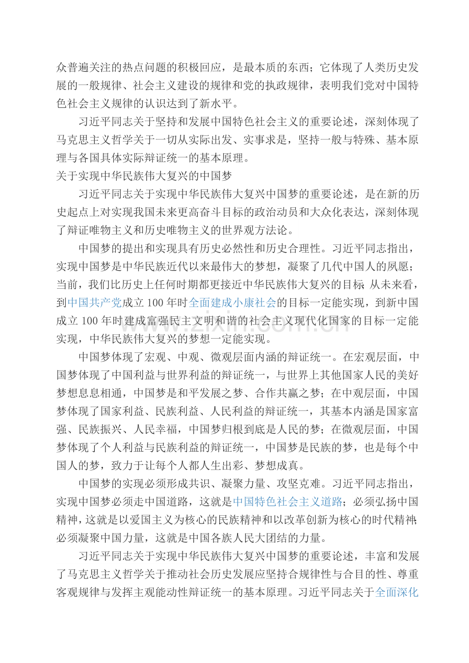 学习《习近平谈治国理政》心得体会.doc_第2页