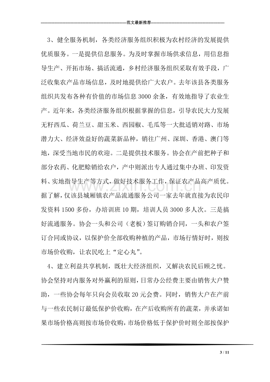 气象部门积极推进创先争优活动总结.doc_第3页