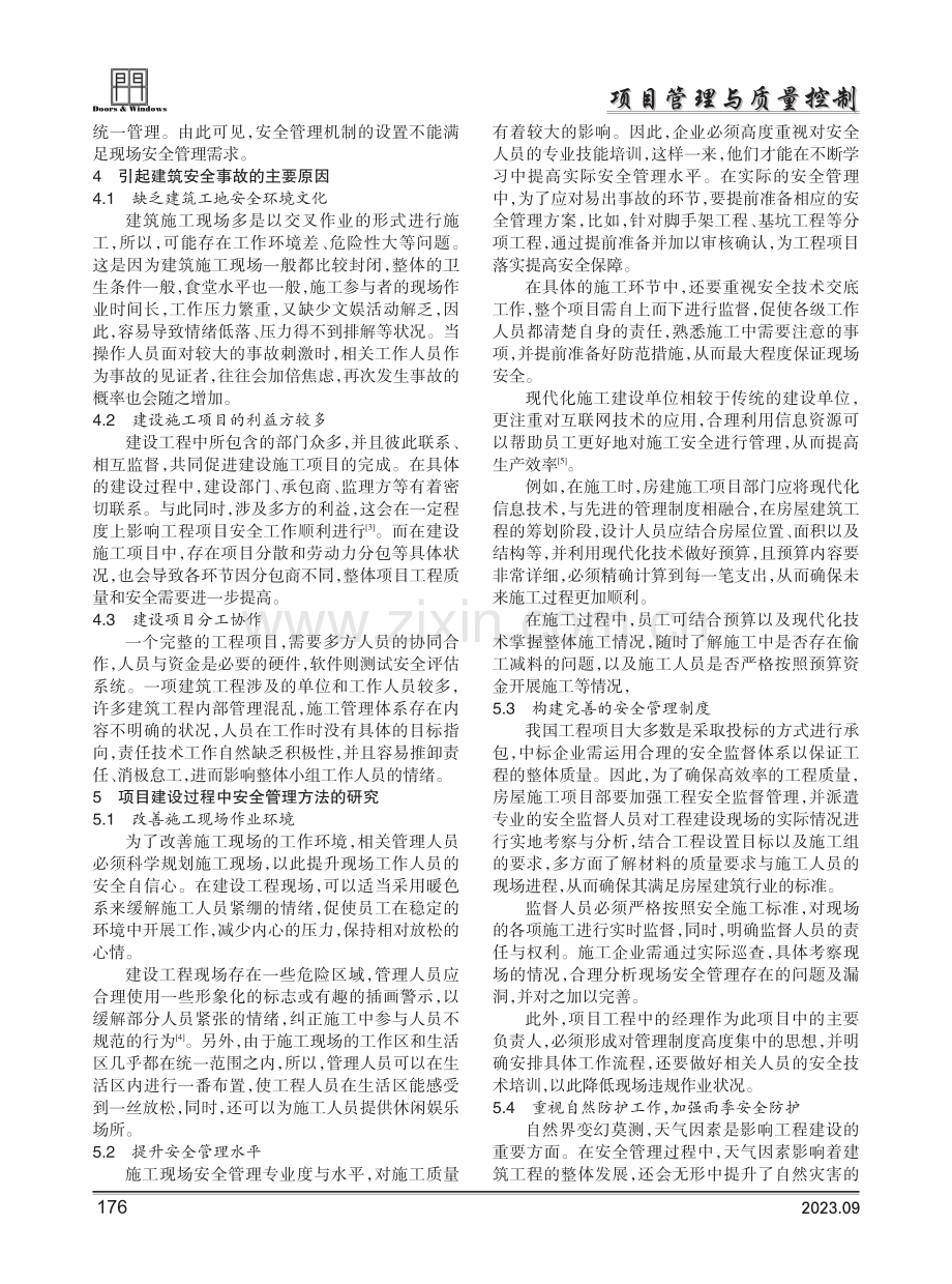 工程质量安全监督及管理探究.pdf_第2页