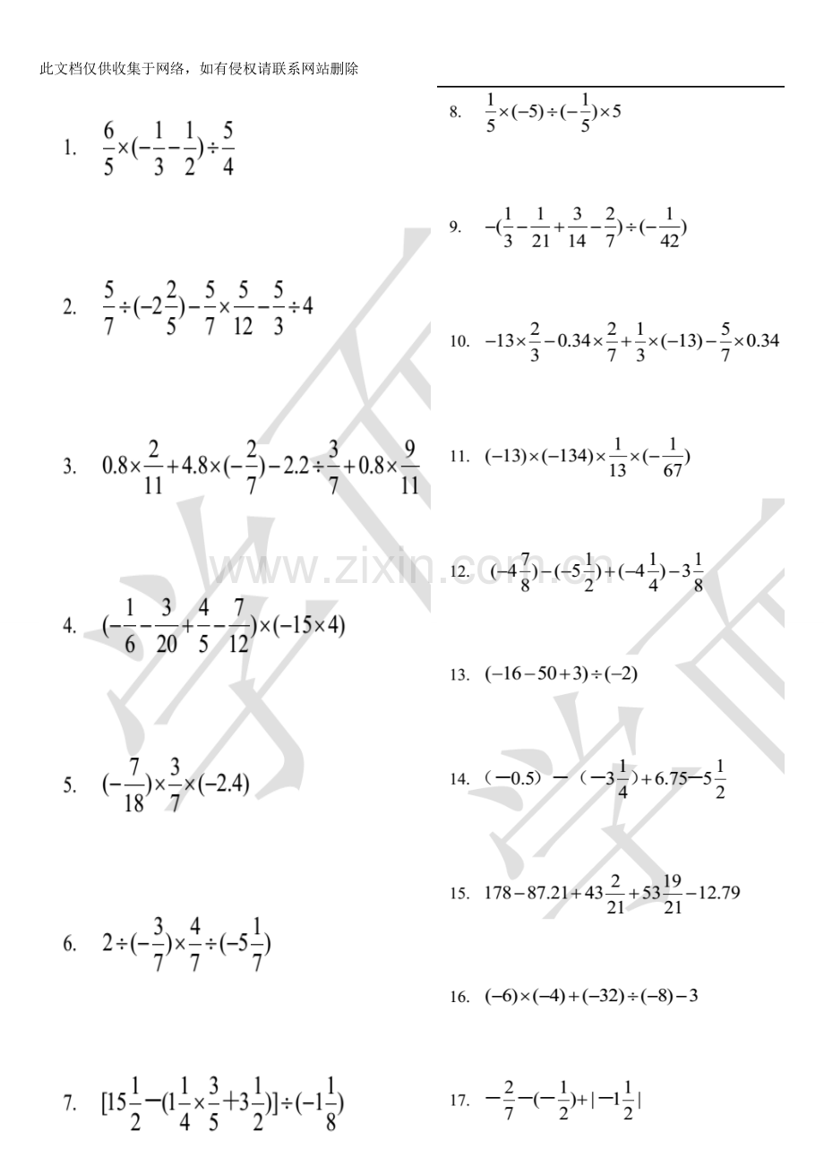 有理数混合运算专题训练100题学习资料.doc_第2页