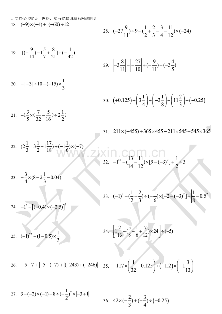 有理数混合运算专题训练100题学习资料.doc_第3页