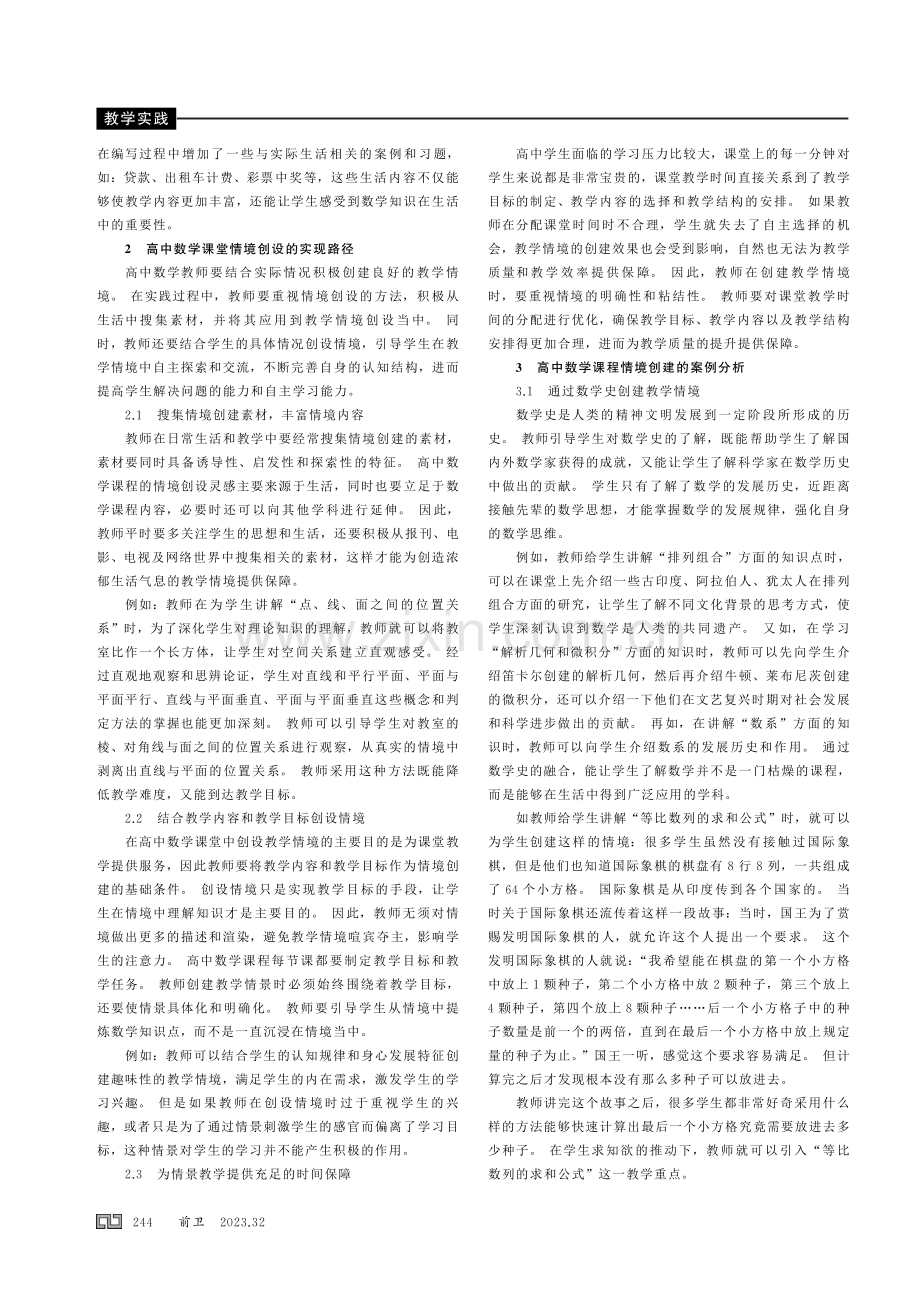 高中数学课堂的情境创设策略研究.pdf_第2页