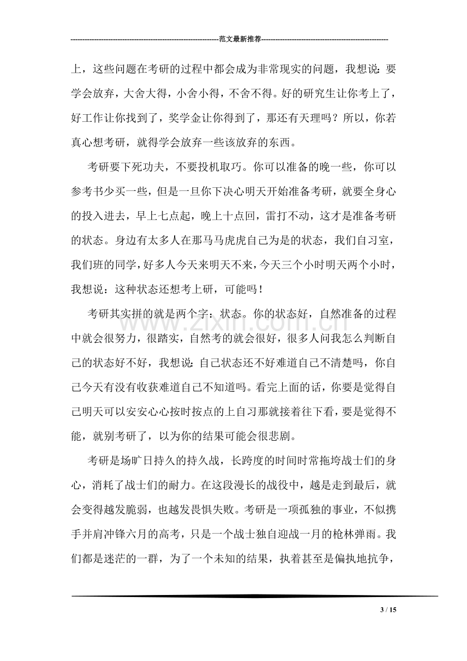 毕业生典型事迹.doc_第3页