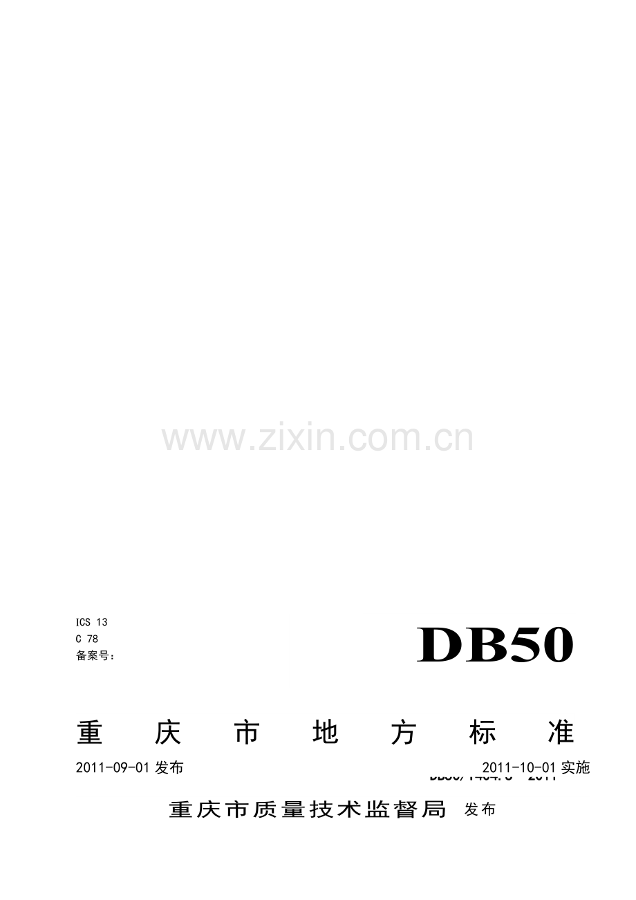 特种设备安全管理准则(5)使用单位..doc_第1页