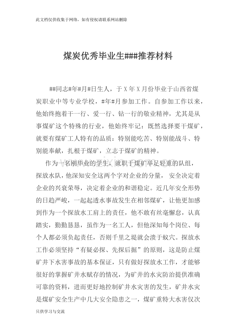 煤炭优秀毕业生事迹材料资料讲解.docx_第1页