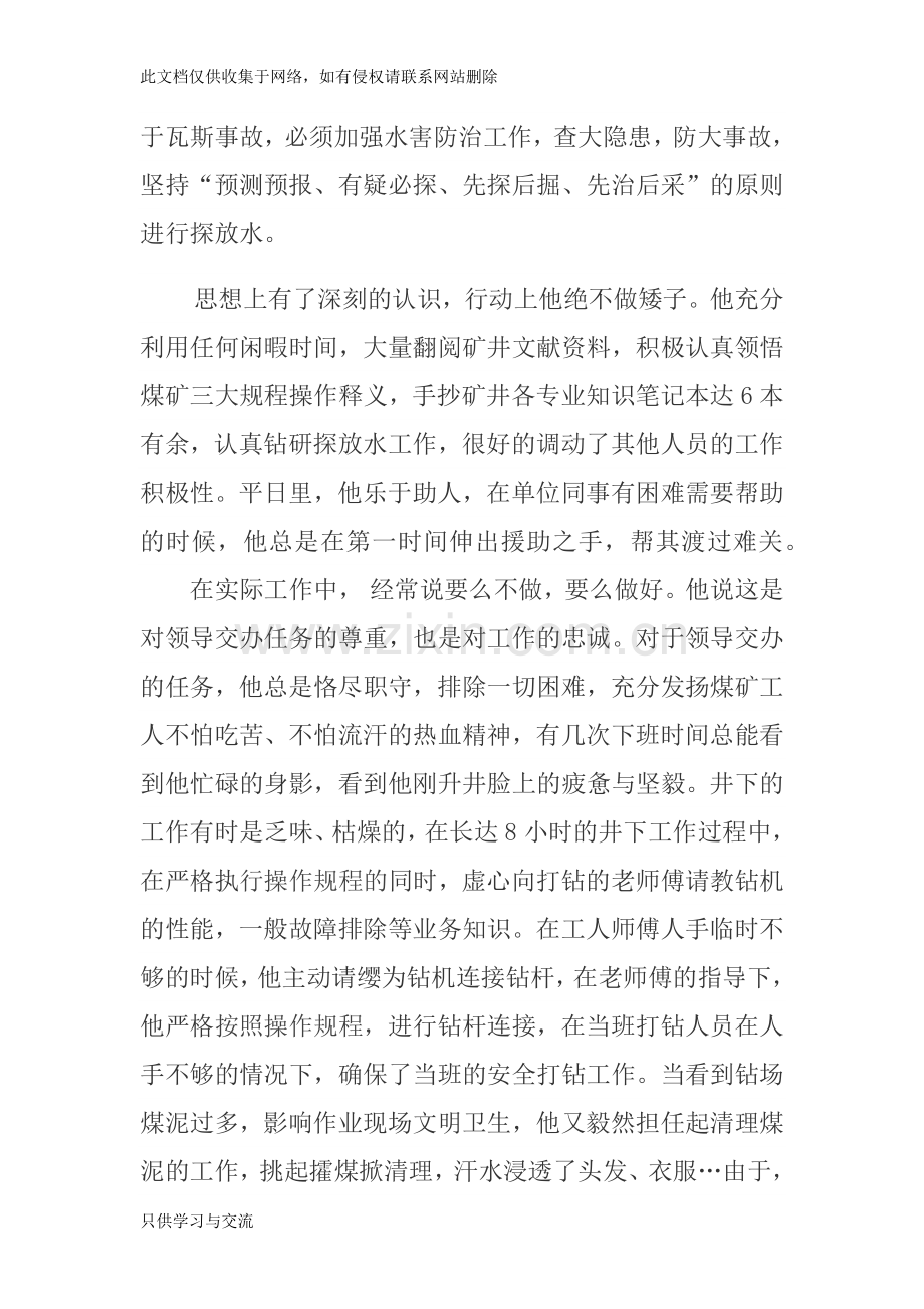 煤炭优秀毕业生事迹材料资料讲解.docx_第2页