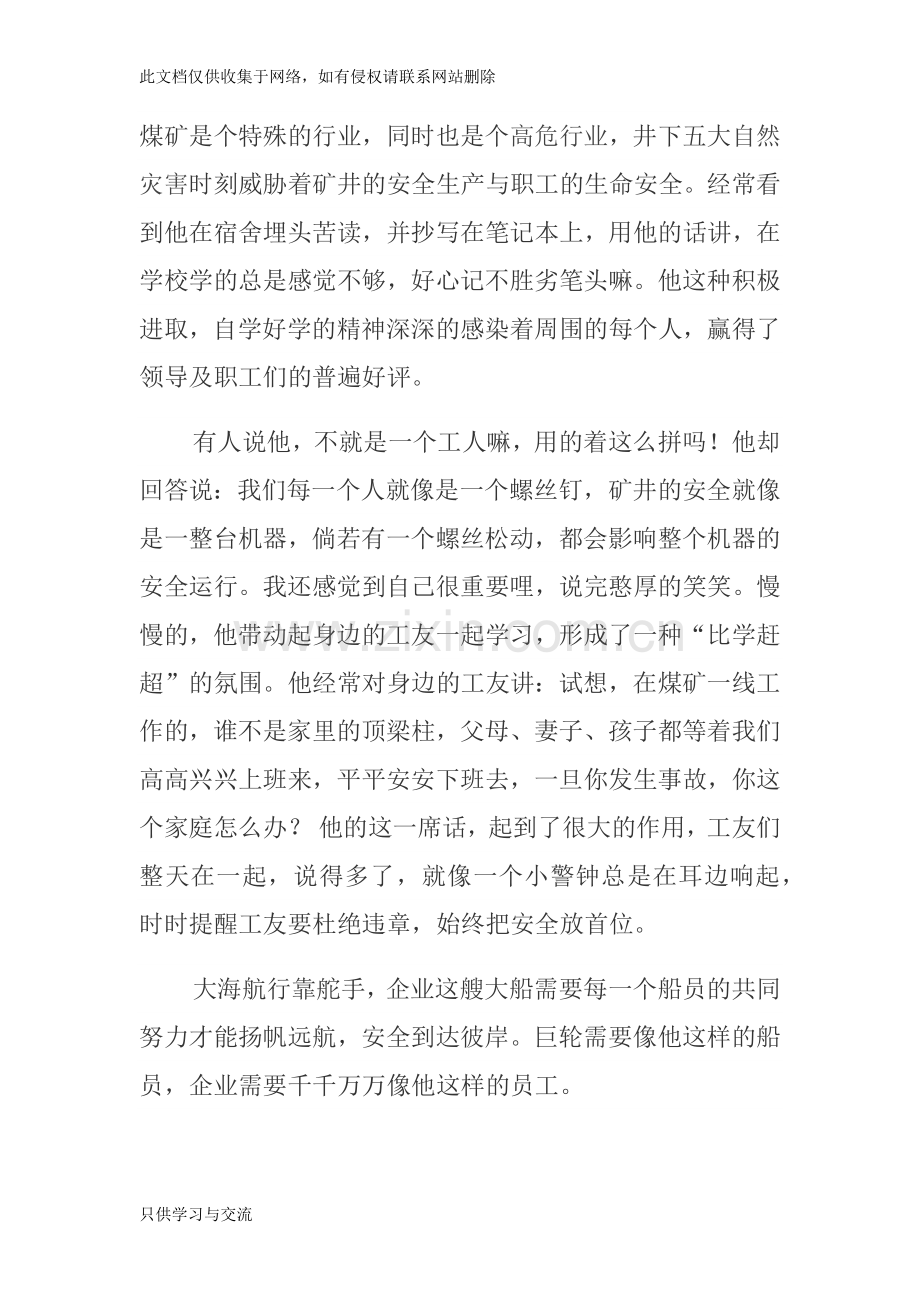 煤炭优秀毕业生事迹材料资料讲解.docx_第3页