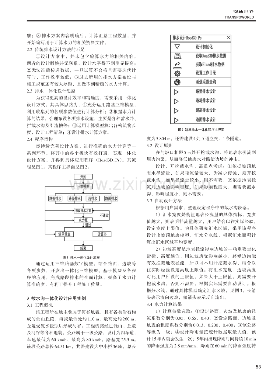 公路项目路基排水一体化设计方法探讨.pdf_第2页