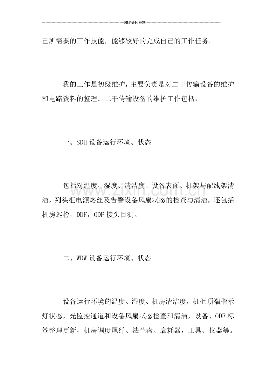 移动公司员工工作总结.doc_第2页