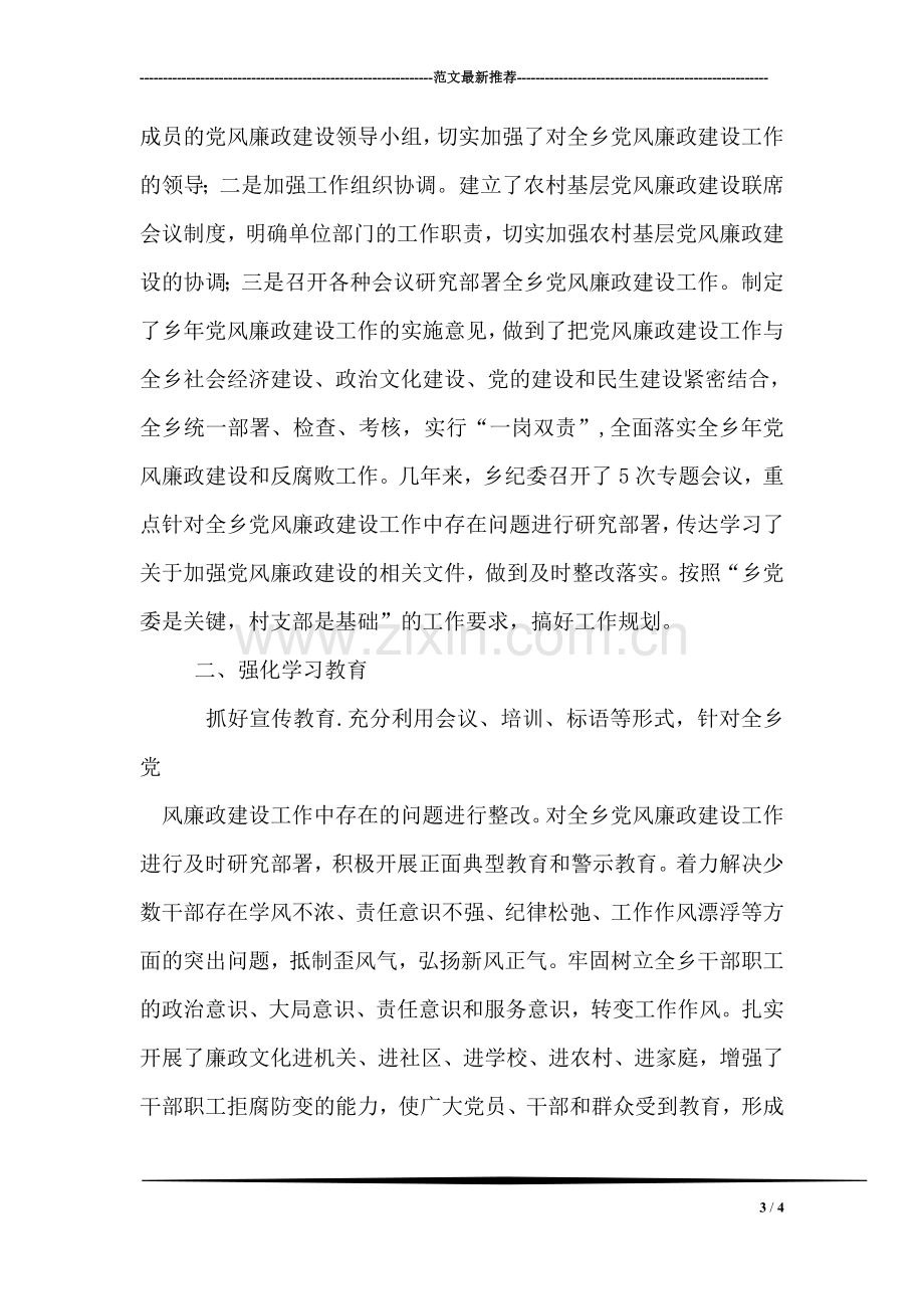 祭扫烈士墓活动总结.doc_第3页