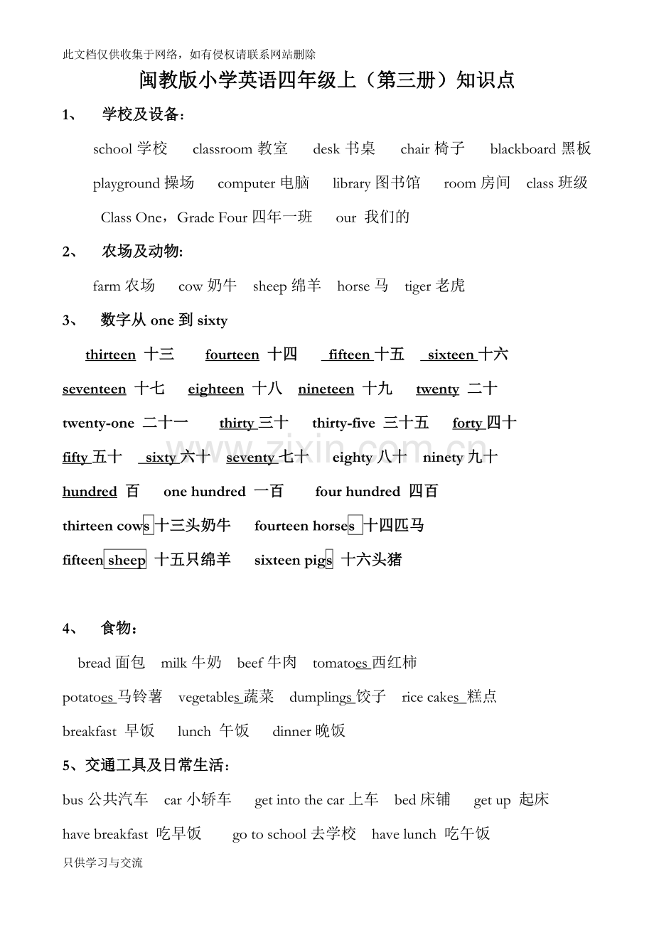 新闽教版小学英语四年级上册知识点培训讲学.doc_第1页