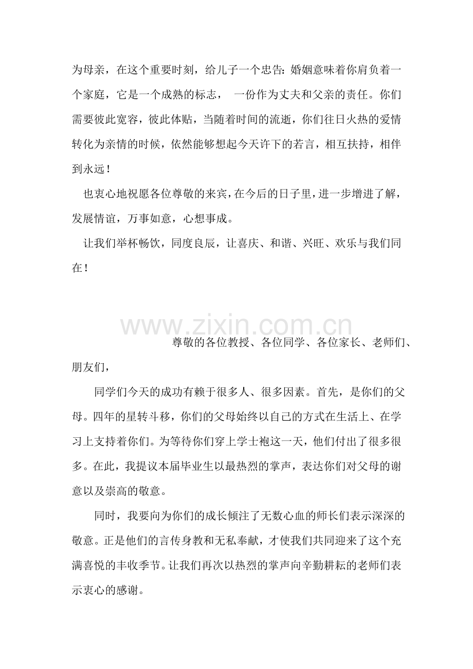 母亲在儿子婚礼上的讲话.doc_第2页