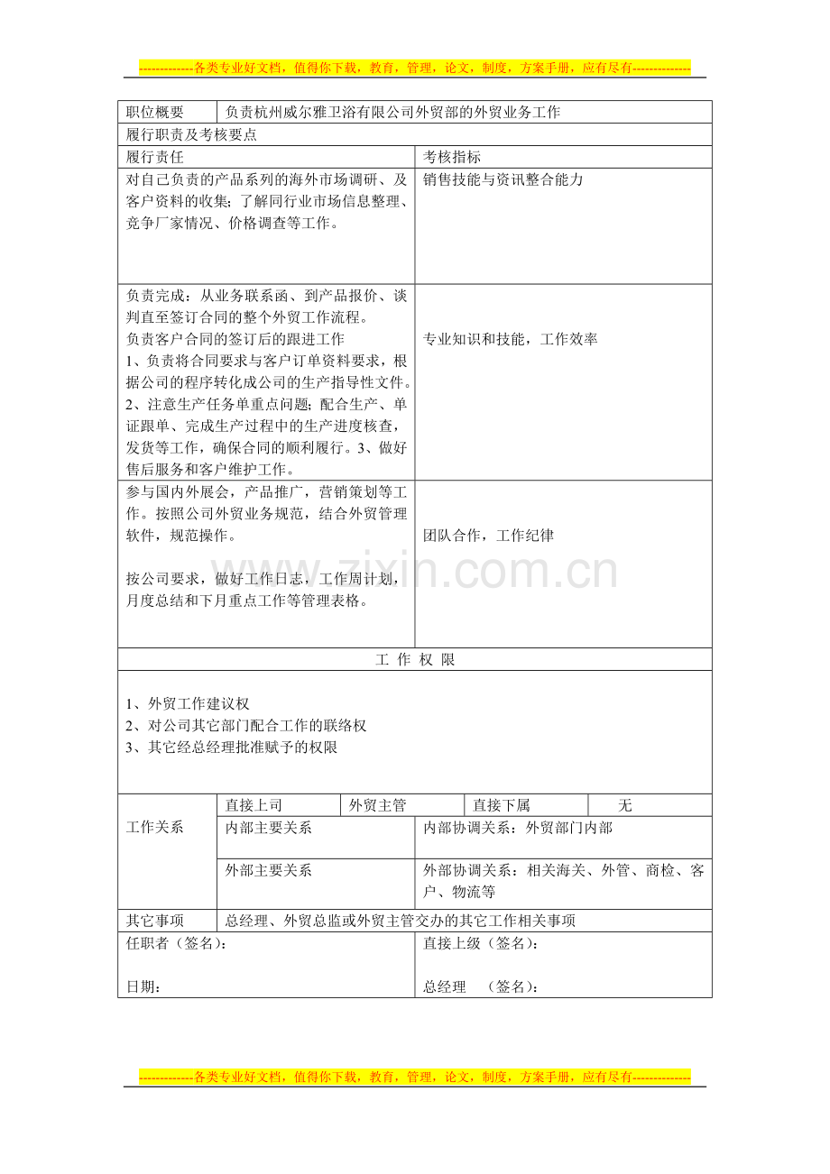 外贸制度试行版.doc_第3页