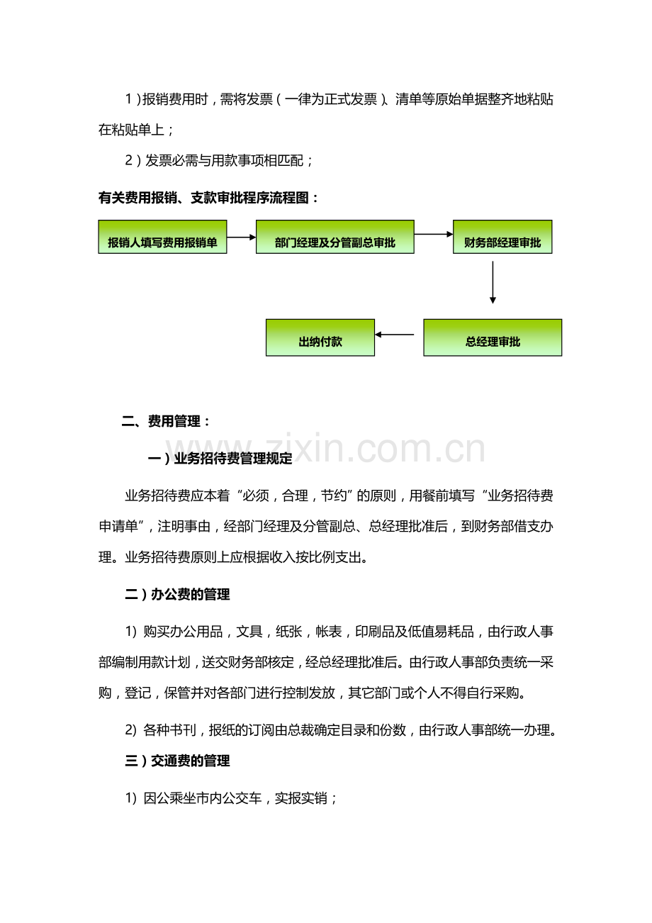 分公司财务管理规定.doc_第3页