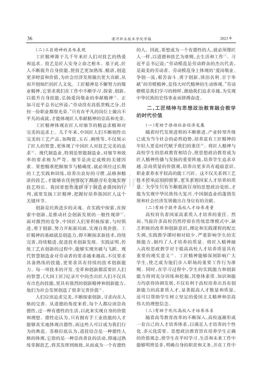 工匠精神与高校学生思想政治教育的融合研究.pdf_第2页