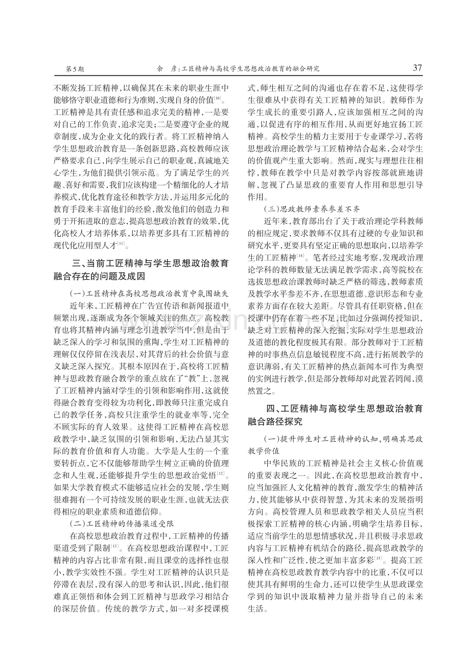 工匠精神与高校学生思想政治教育的融合研究.pdf_第3页