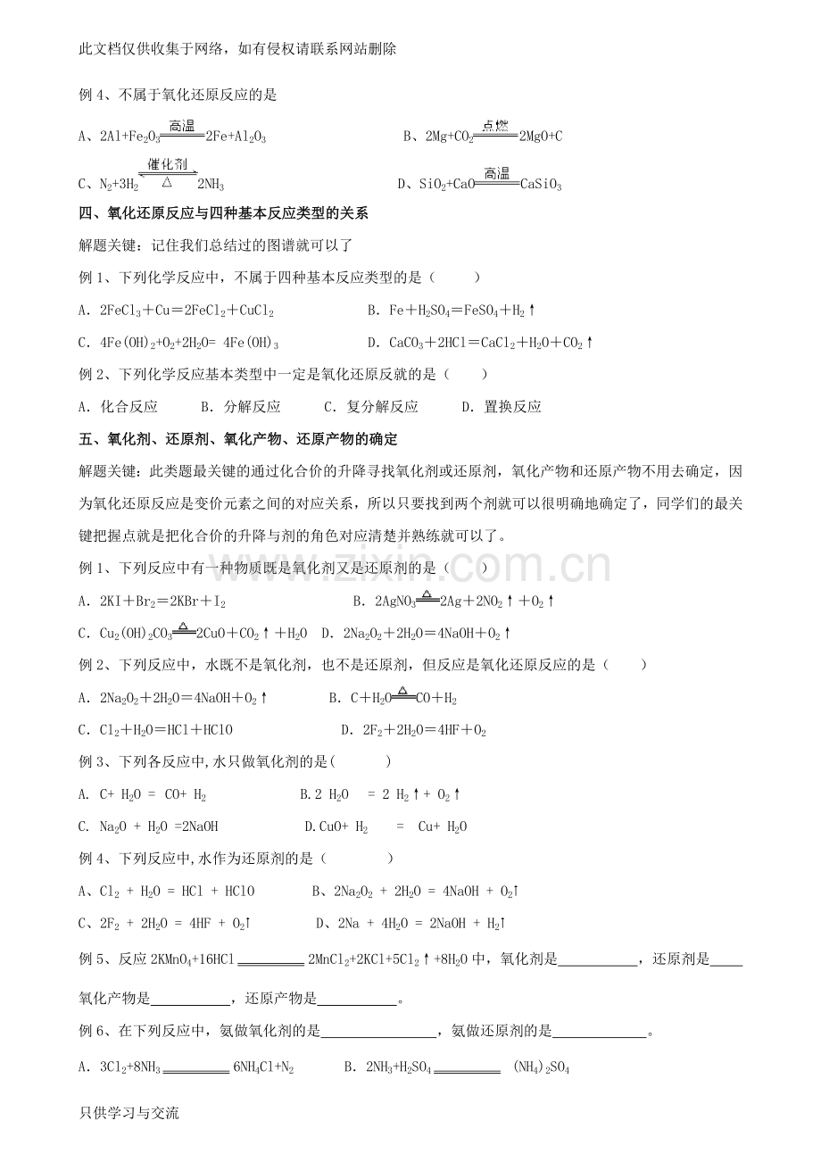 氧化还原反应题型总结及例题教程文件.doc_第2页