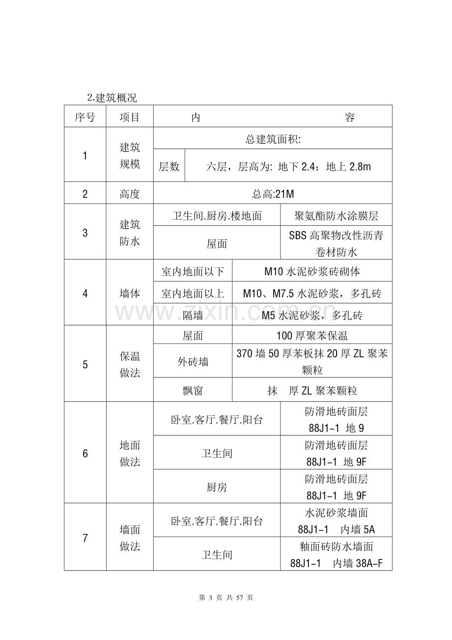 某砖混施工方案.doc_第3页