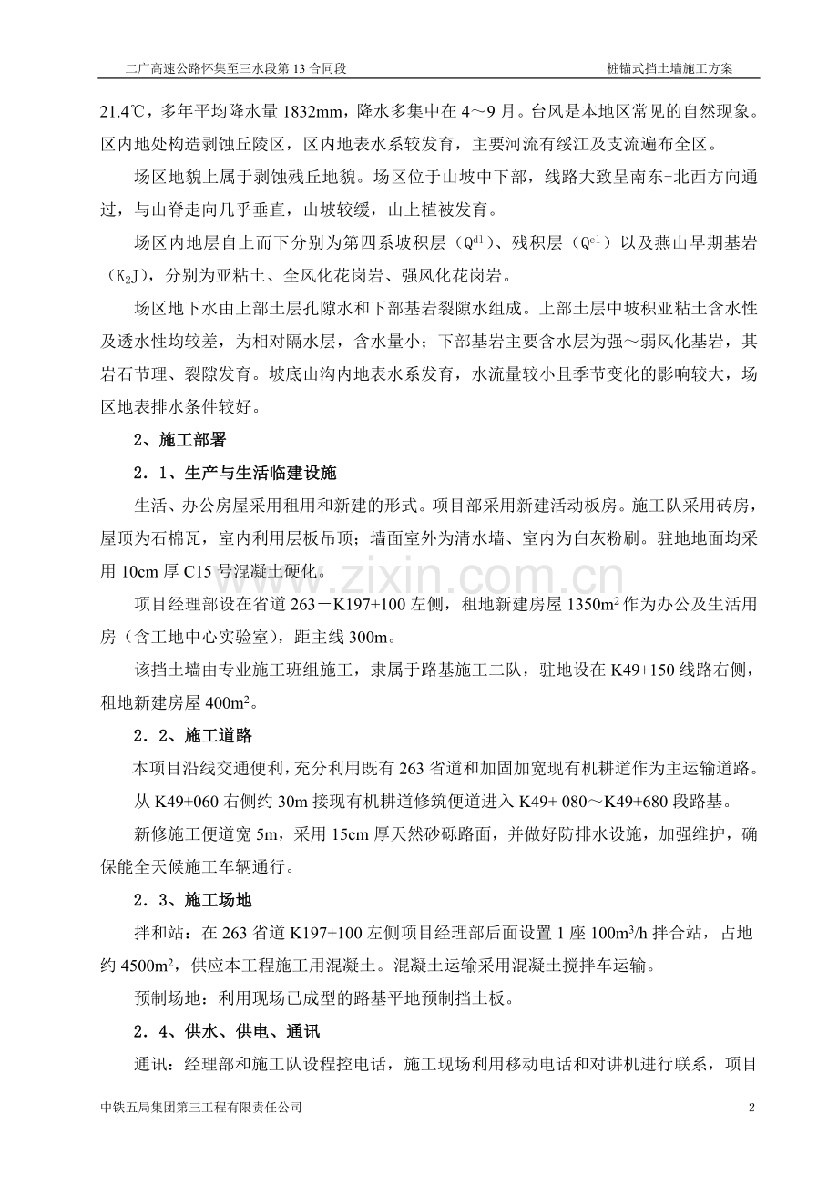 桩锚式挡墙的施工方案.doc_第2页