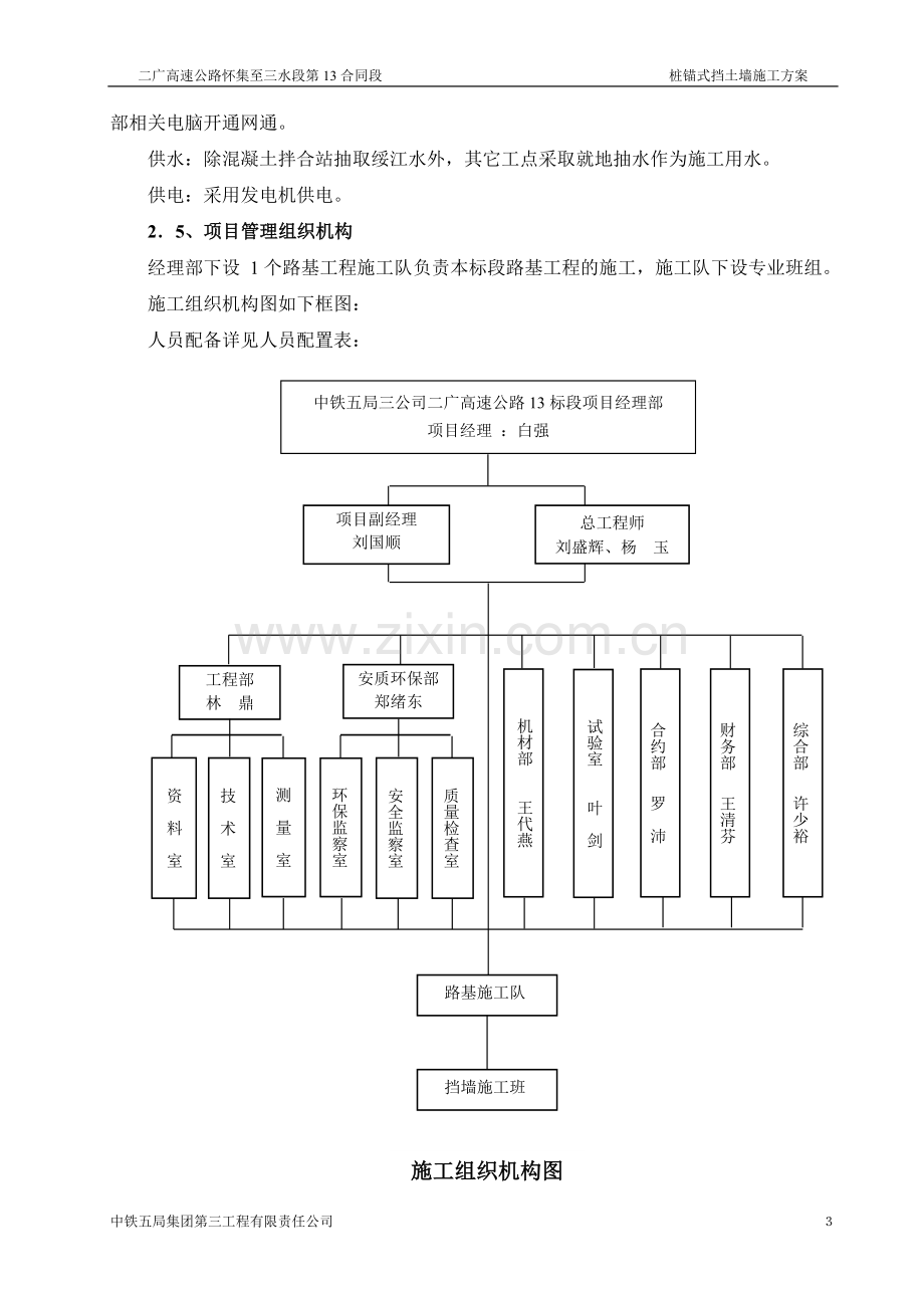 桩锚式挡墙的施工方案.doc_第3页