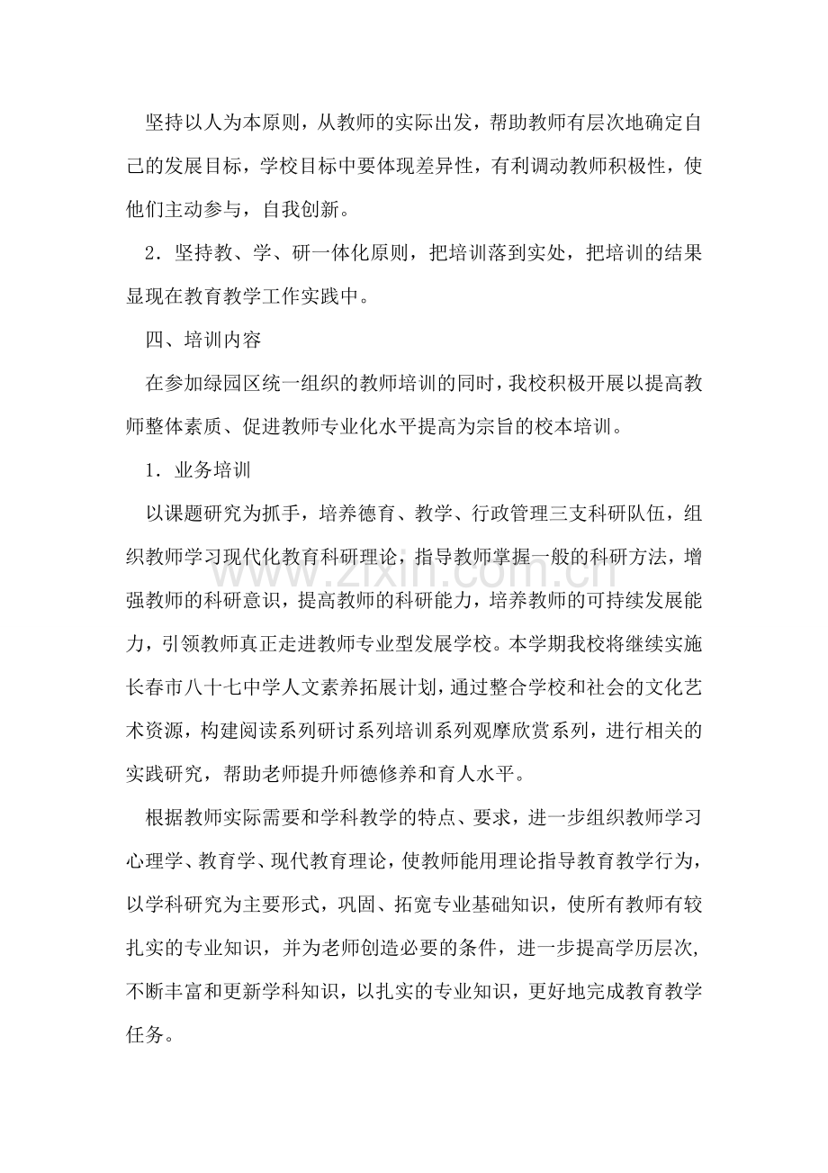 教师培训计划-3.doc_第2页