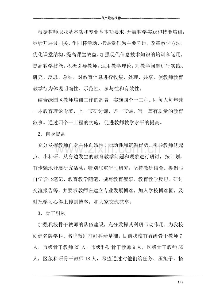 教师培训计划-3.doc_第3页